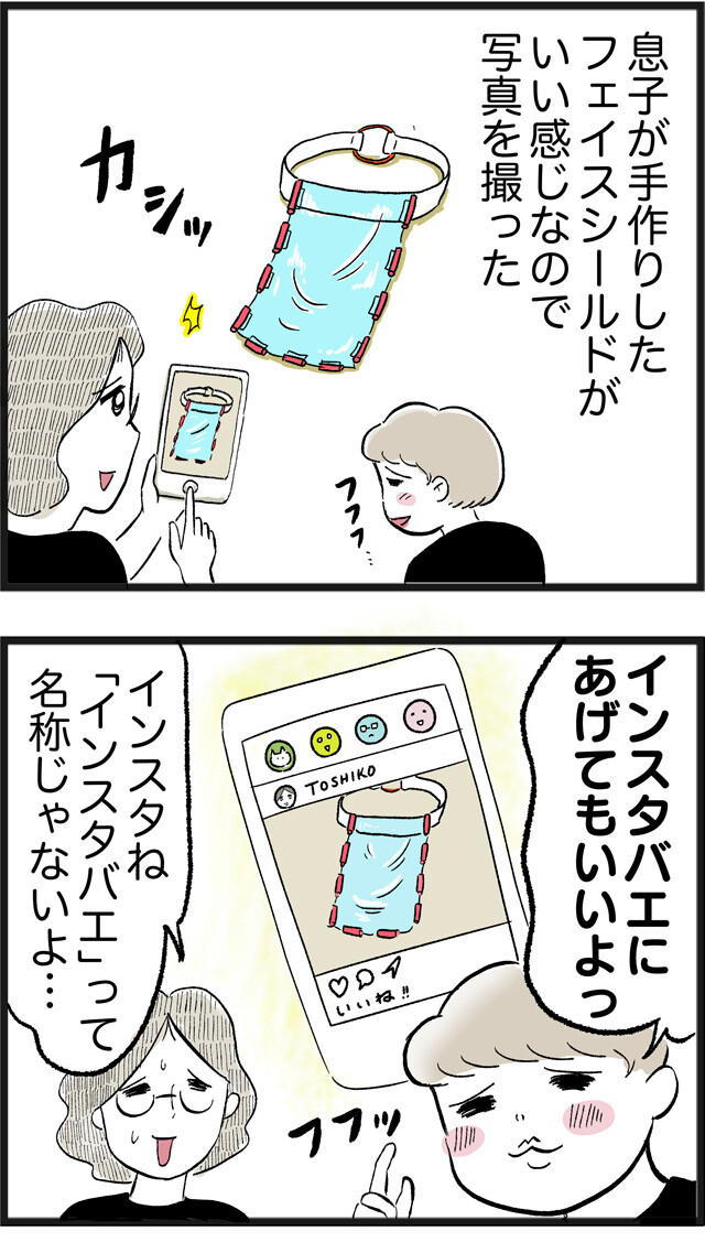 偉大なるインスタ映え 荻並トシコのブログ Powered By ライブドアブログ