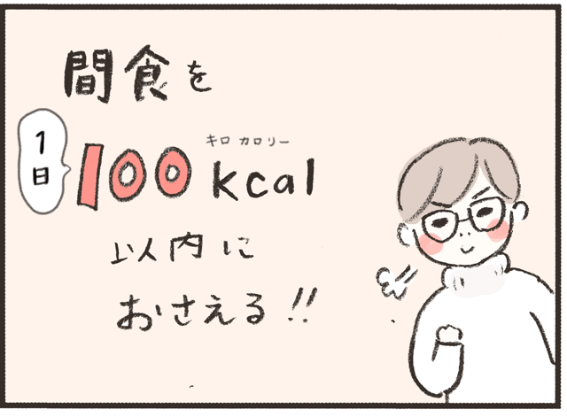 20211208ダイエット_01