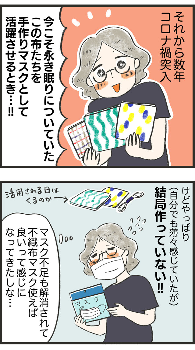 使われない布_2021年改定_03