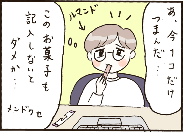 20211216ダイエット05