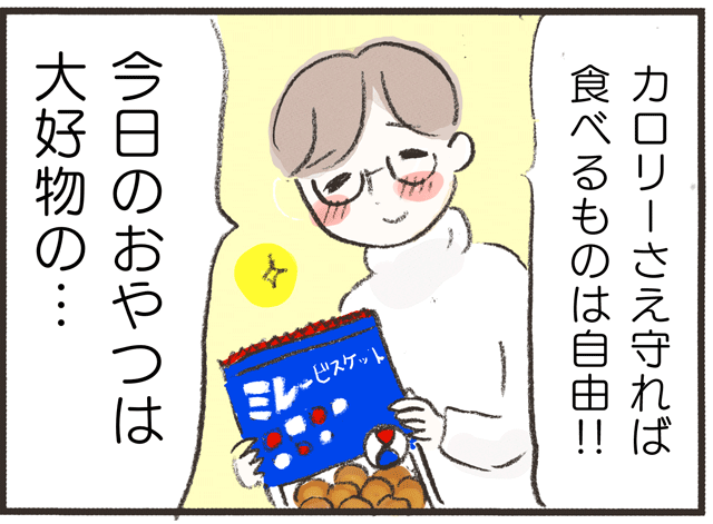 20211208ダイエット_02