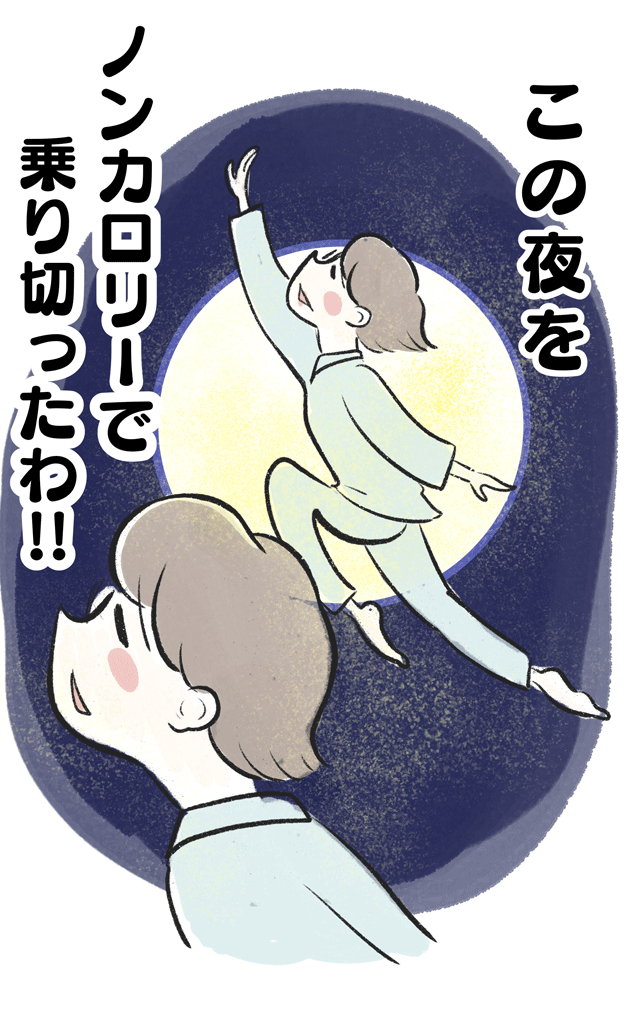 20211210ダイエット02文字入り_09