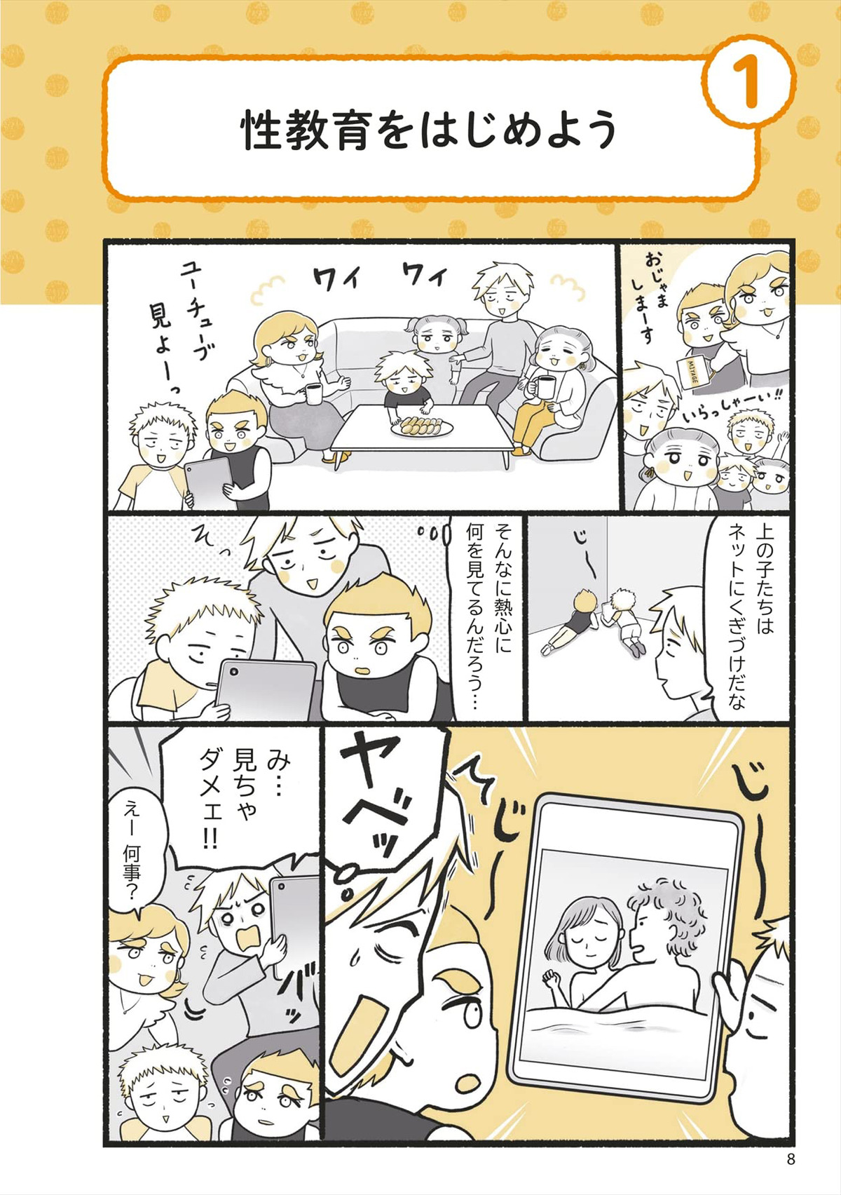子どもと一緒に楽しく学ぶ性教育_本文01