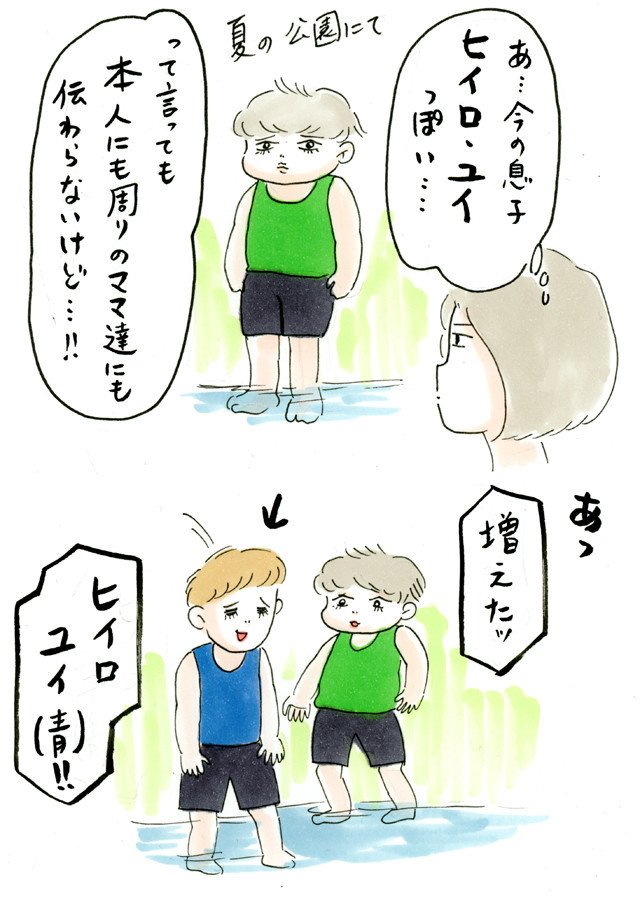 ヒイロ・ユイっぽい息子