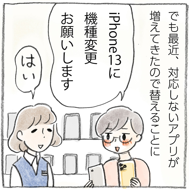 20220429スマホの機種変更_03