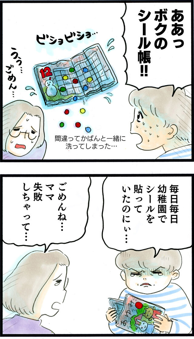 1461びしょぬれ出席ノート_01