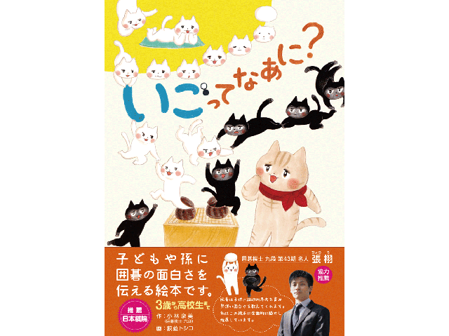 いごってなあに?