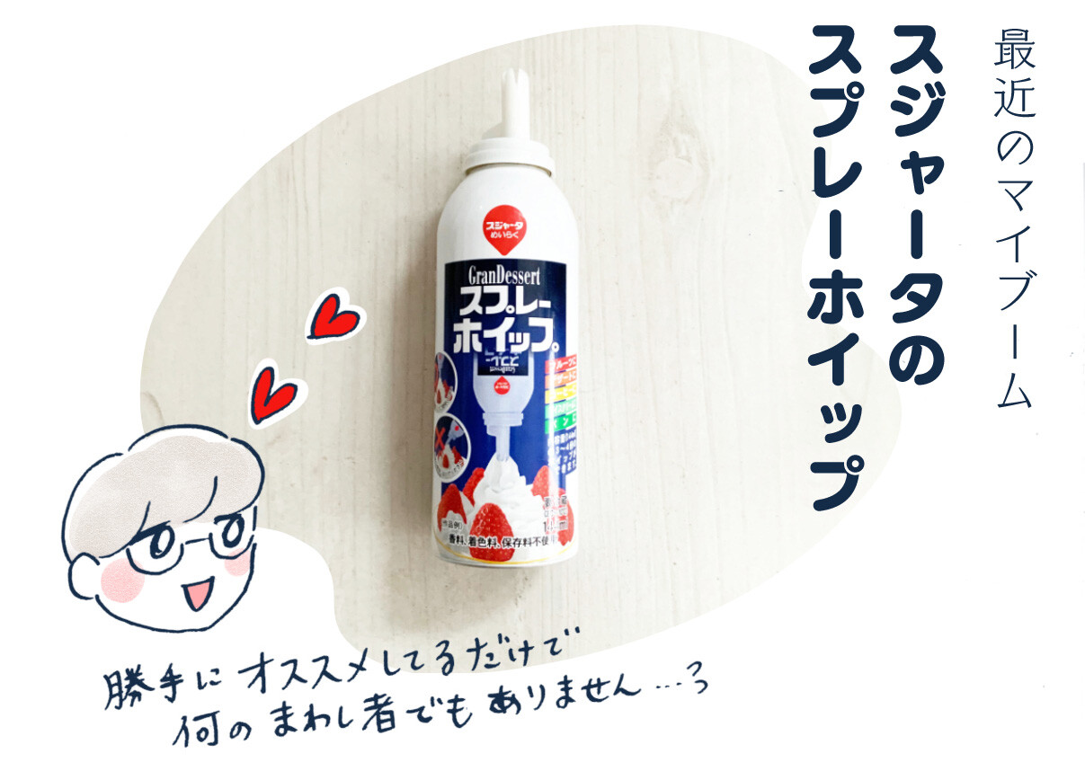 ホイップクリーム 朝の小さなマイブーム トシコの日常 ときどき妄想 Powered By ライブドアブログ