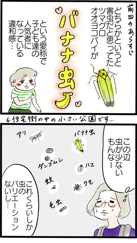 なぜバナナ虫が人気に トシコの日常 ときどき妄想 Powered By ライブドアブログ