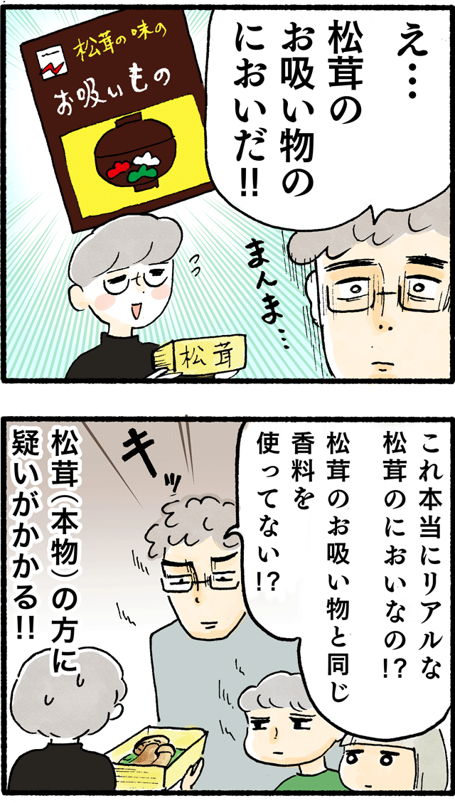 2021111_松茸の匂い_07