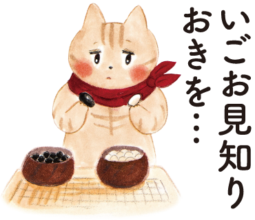 いごってなあにLINE06
