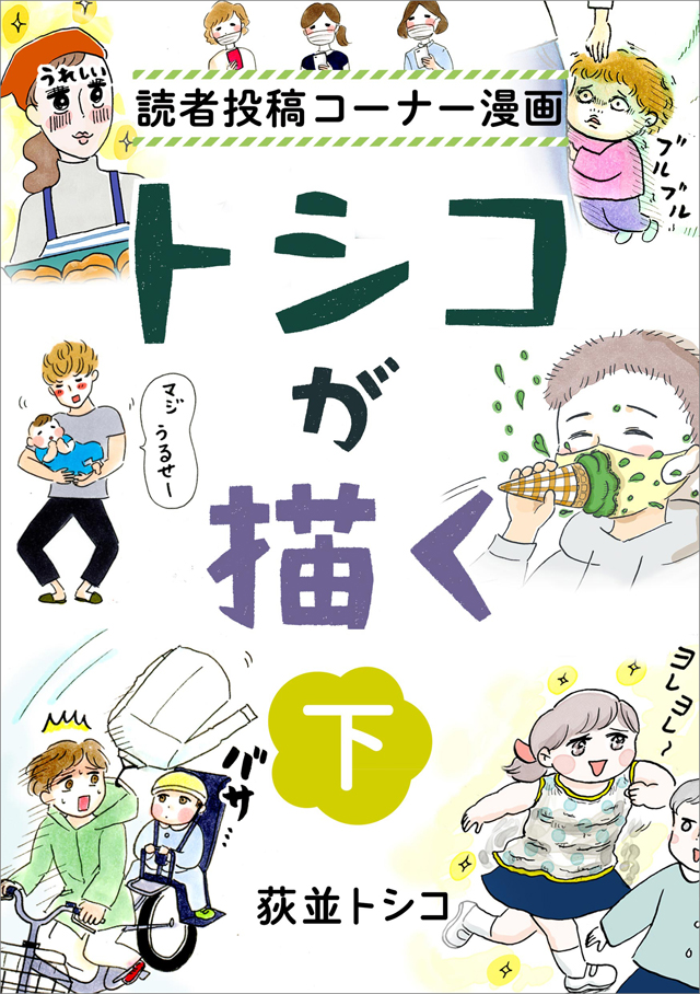 トシコが描く_下巻