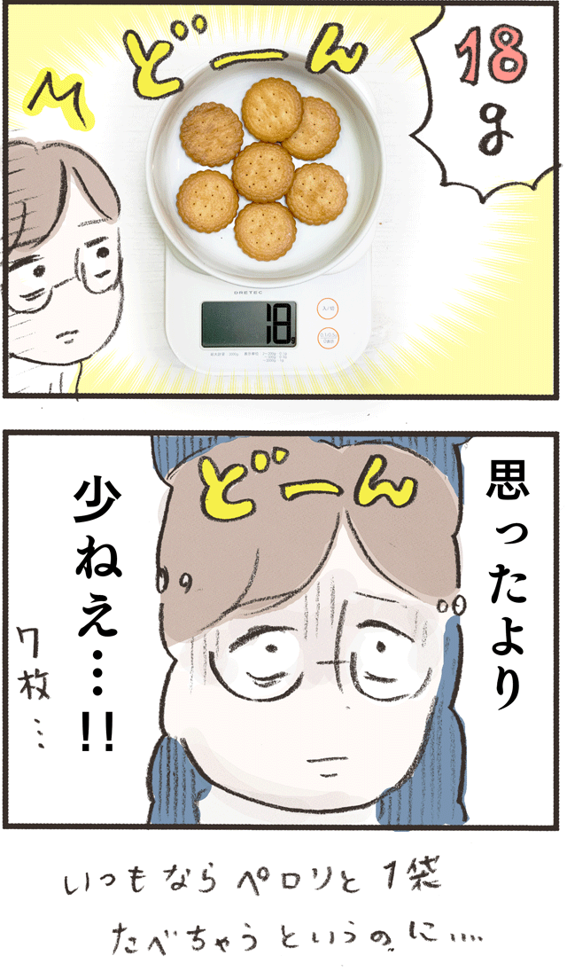 20211208ダイエット_06