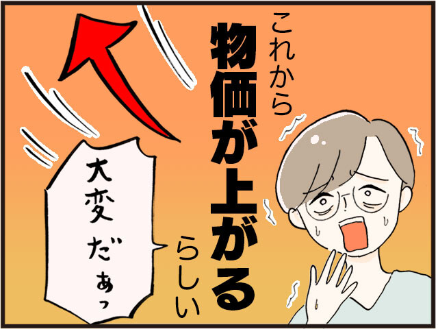 20220707_値上げ_03
