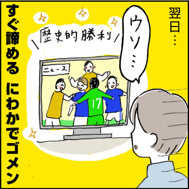 20221124W杯で反省_07