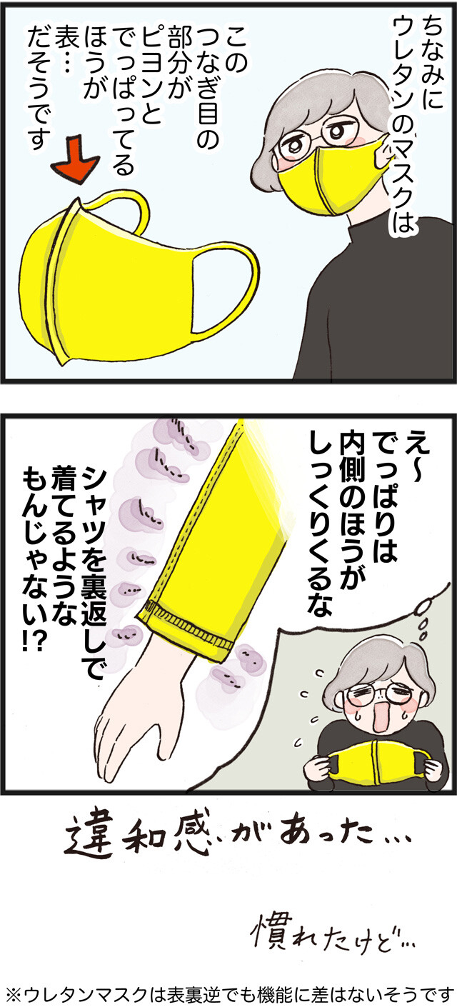 マスクの裏表間違ってた 荻並トシコのブログ Powered By ライブドアブログ マスクの裏表間違ってた 荻並トシコのブログ Powered By ライブドアブログ