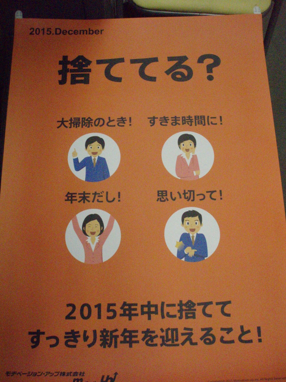 今月のモチベーションupポスターは 社会福祉法人永寿荘ブログ