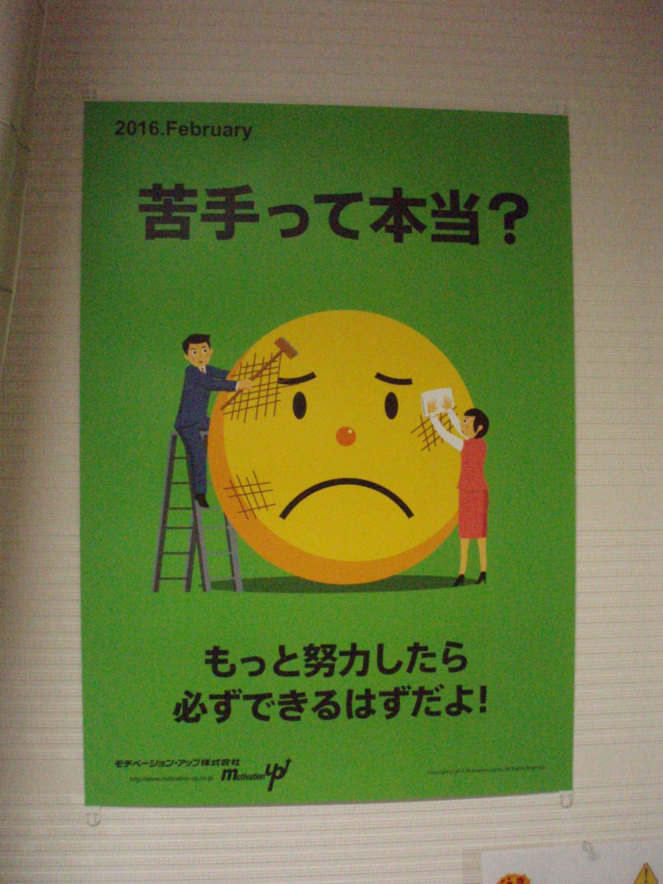 2月のモチベーションアップポスターは 社会福祉法人永寿荘ブログ