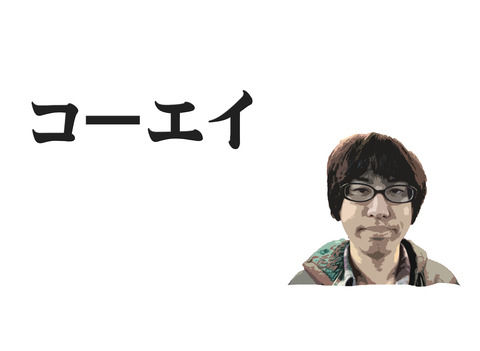 コーエイ