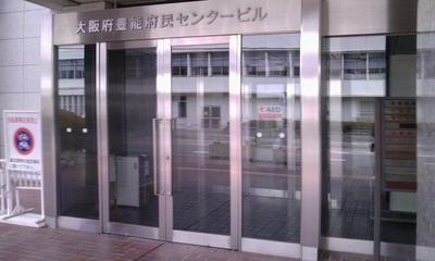 大阪豊能府税事務所