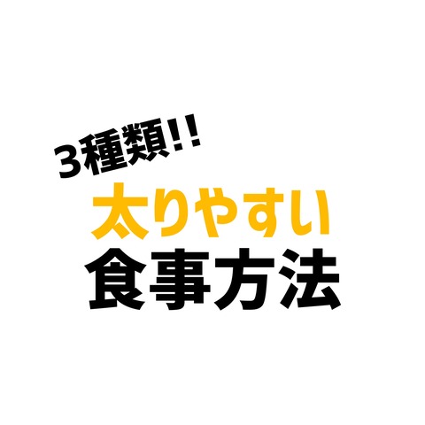 太りやすい 食事方法 Ogiトレ De ダイエット Powered By ライブドアブログ