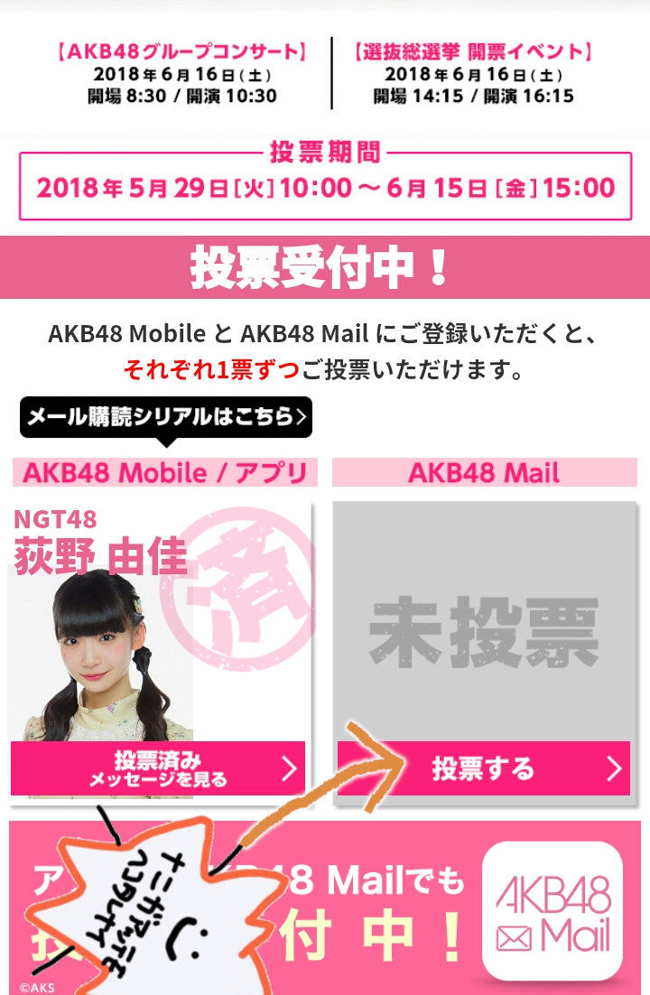 Akb総選挙 Akbメール会員 入会 投票 退会の流れ おぎゆかakb総選挙 投票方法 Akb総選挙 Akbメール会員 入会 投票 退会の流れ おぎゆかakb総選挙 投票方法