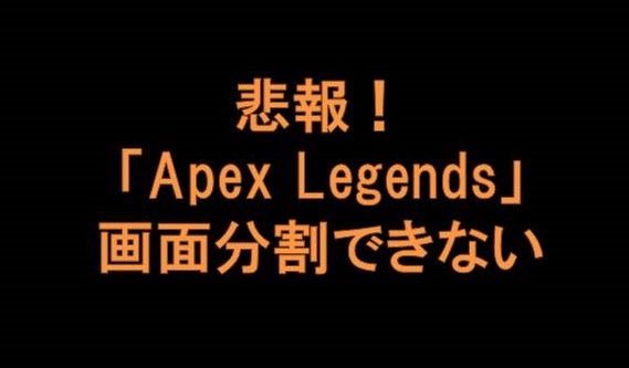 Ps4 Apex Legends 評価と感想 ボーダーランズっぽいバトルロワイアル なぜ画面分割できない 夫婦 カップルでゲーム趣味が最強である