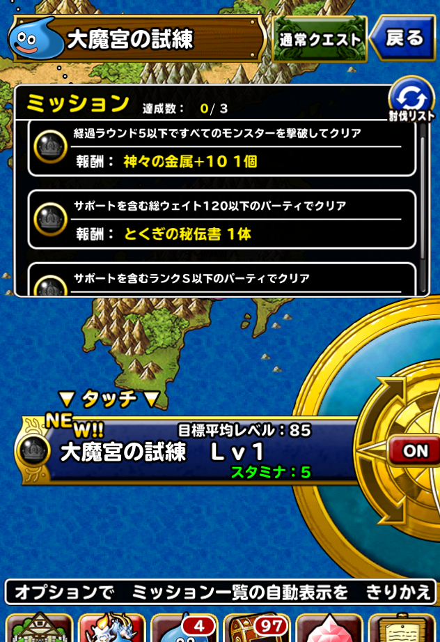 ダイの大冒険コラボ 特別クエスト 大魔宮の試練 ｌｖ１ 同時にミッションクリアしたった ポケットの中のゲーム戦争