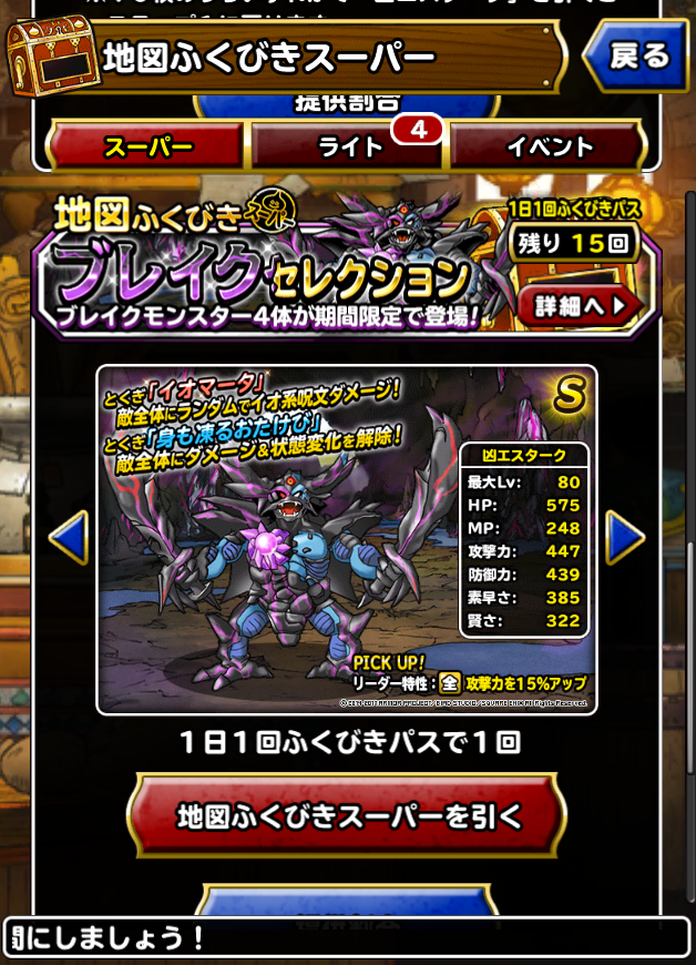 １日１回ふくびきパス ２月１４日分 ポケットの中のゲーム戦争