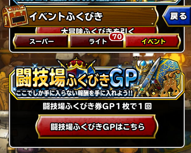 売り切れ寸前まで 闘技場ふくびき券gpを使ってきた結果 ポケットの中のゲーム戦争 売り切れ寸前まで 闘技場ふくびき券gpを使ってきた結果 ポケットの中のゲーム戦争