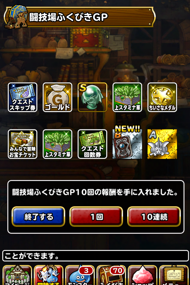 売り切れ寸前まで 闘技場ふくびき券gpを使ってきた結果 ポケットの中のゲーム戦争