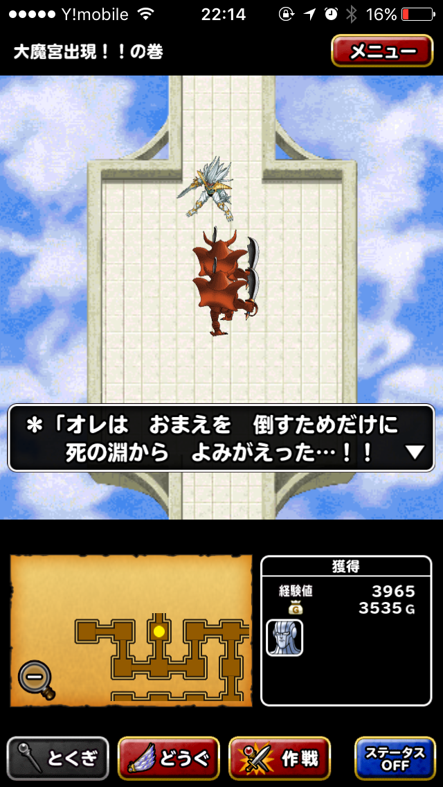 大魔宮の激闘 大魔宮出現 の巻 敗北で学んだことを活かしてリベンジしたった ポケットの中のゲーム戦争