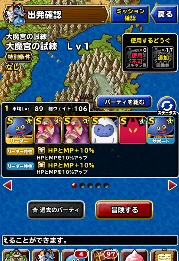 ダイの大冒険コラボ 特別クエスト 大魔宮の試練 ｌｖ１ 同時にミッションクリアしたった ポケットの中のゲーム戦争