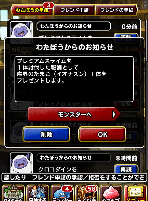 ダイの大冒険コラボ プレミアムスライムの討伐完了 ポケットの中のゲーム戦争 ダイの大冒険コラボ プレミアムスライムの討伐完了 ポケットの中のゲーム戦争