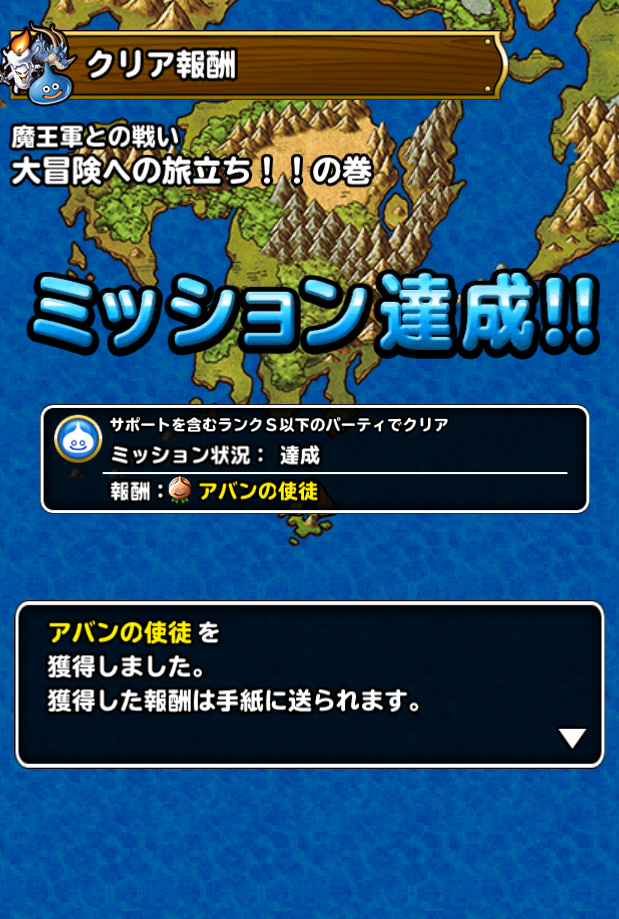魔王軍との戦い 大冒険への旅立ち の巻をクリアしてきたった ポケットの中のゲーム戦争