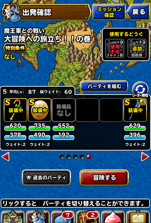 魔王軍との戦い 大冒険への旅立ち の巻をクリアしてきたった ポケットの中のゲーム戦争