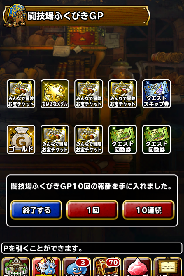 売り切れ寸前まで 闘技場ふくびき券gpを使ってきた結果 ポケットの中のゲーム戦争 売り切れ寸前まで 闘技場ふくびき券gpを使ってきた結果 ポケットの中のゲーム戦争