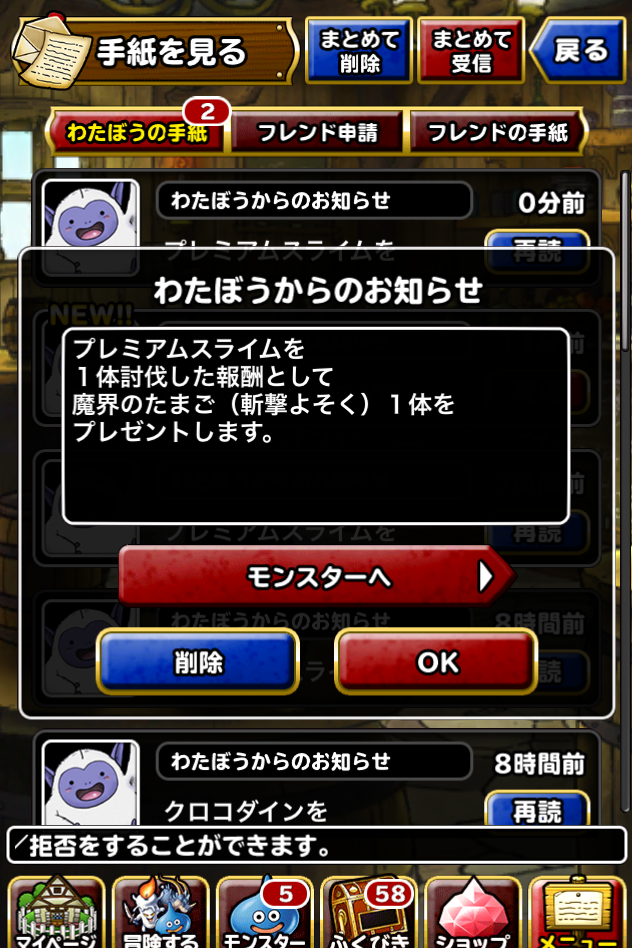 ダイの大冒険コラボ プレミアムスライムの討伐完了 ポケットの中のゲーム戦争 ダイの大冒険コラボ プレミアムスライムの討伐完了 ポケットの中のゲーム戦争