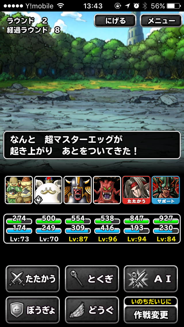 超マスターエッグ ポケットの中のゲーム戦争