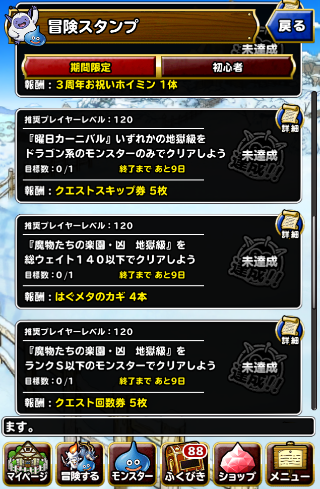 冒険スタンプ ポケットの中のゲーム戦争