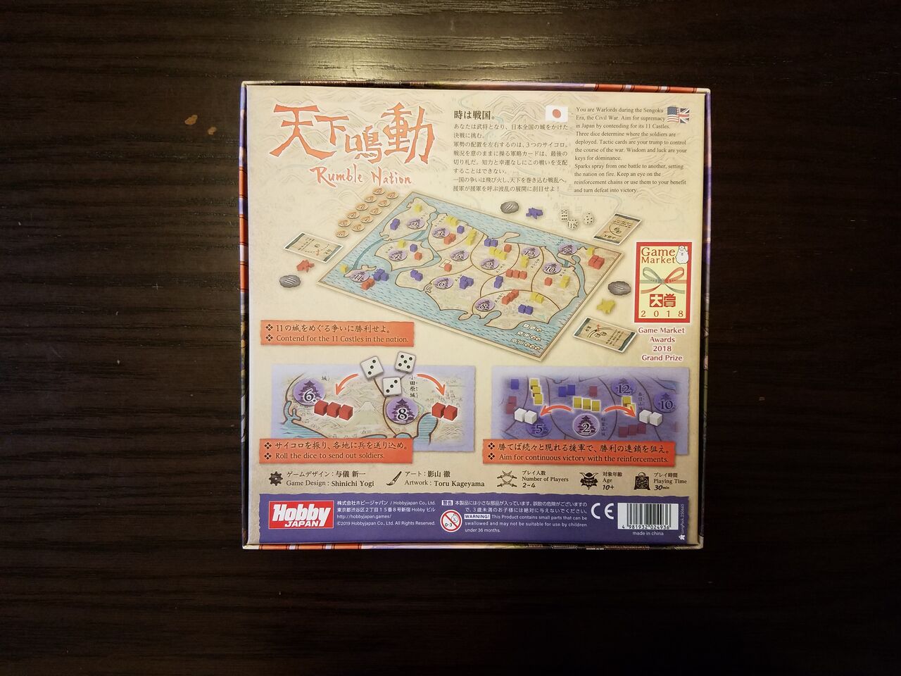 ボードゲーム レビュー 評価 天下鳴動 Rumble Nation あそびつながるラボ おすすめのボードゲーム紹介ブログ ボードゲーム レビュー 評価 天下鳴動 Rumble Nation あそびつながるラボ おすすめのボードゲーム紹介ブログ