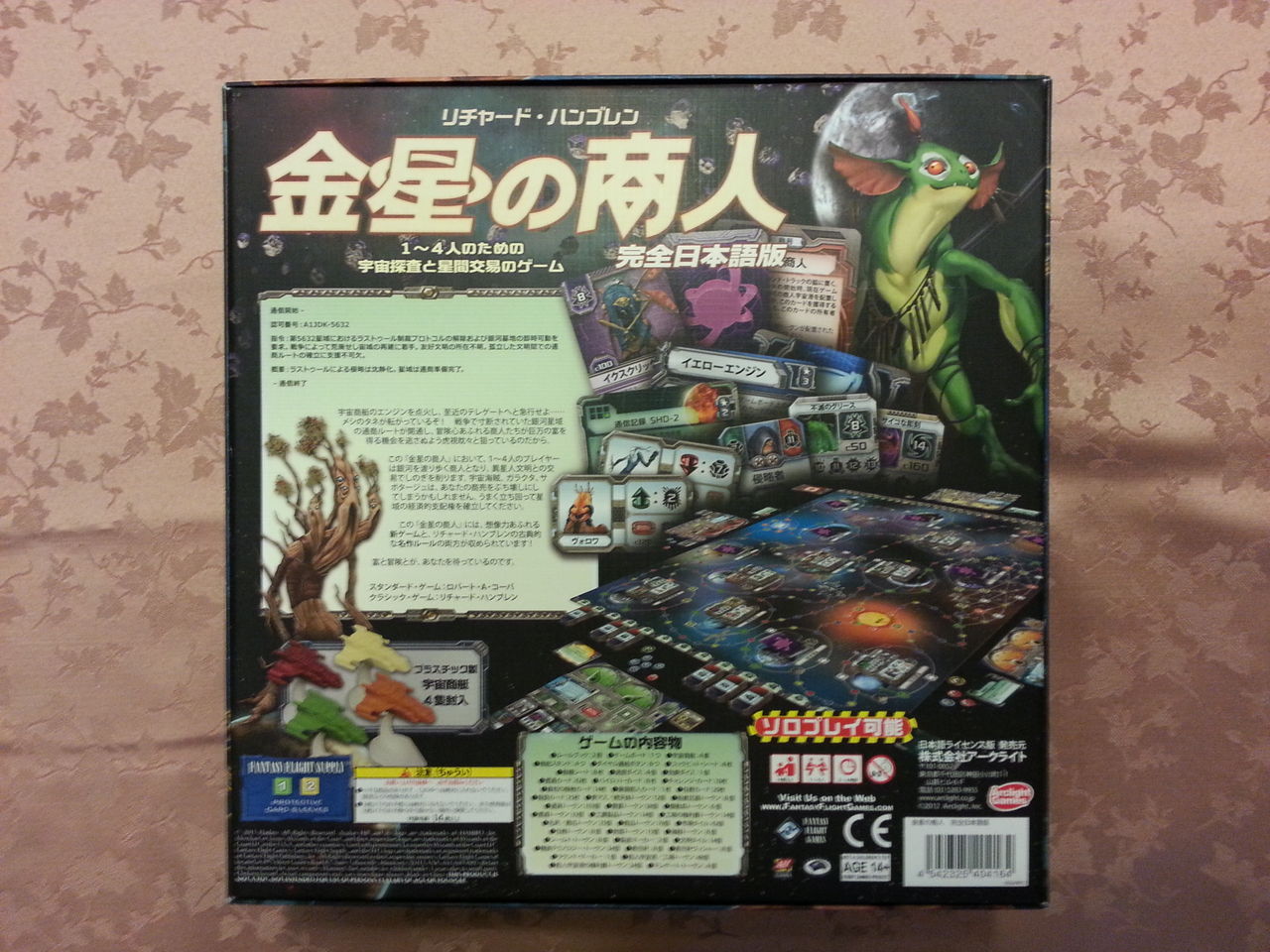 ボードゲーム・レビュー・評価】金星の商人（Merchant of Venus
