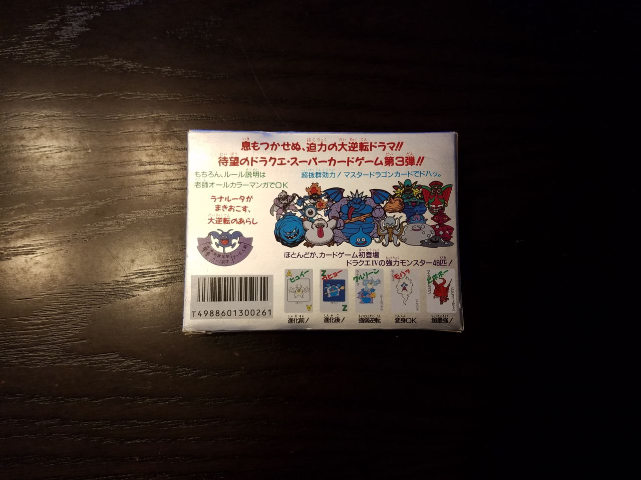 ボードゲーム・レビュー・評価】ドラゴンクエストカードゲーム