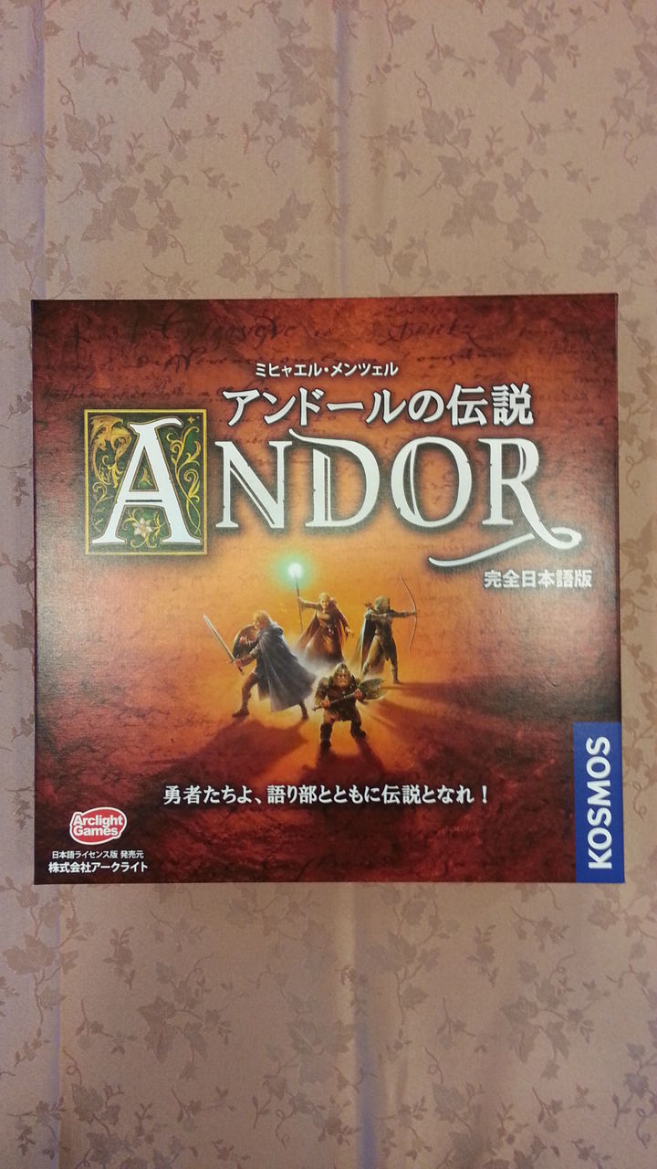 ボードゲーム レビュー 評価 アンドールの伝説 Legends Of Andor あそびつながるラボ おすすめのボードゲーム紹介ブログ