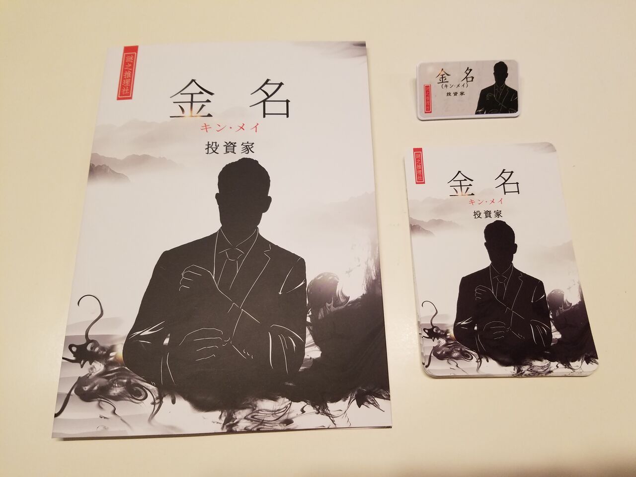 王府百年 マーダーミステリー 新品 マーダーミステリー3つセット 王府