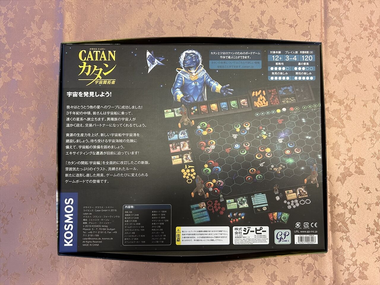 カタン CATAN 宇宙開拓者 3-4人 120分 であわ