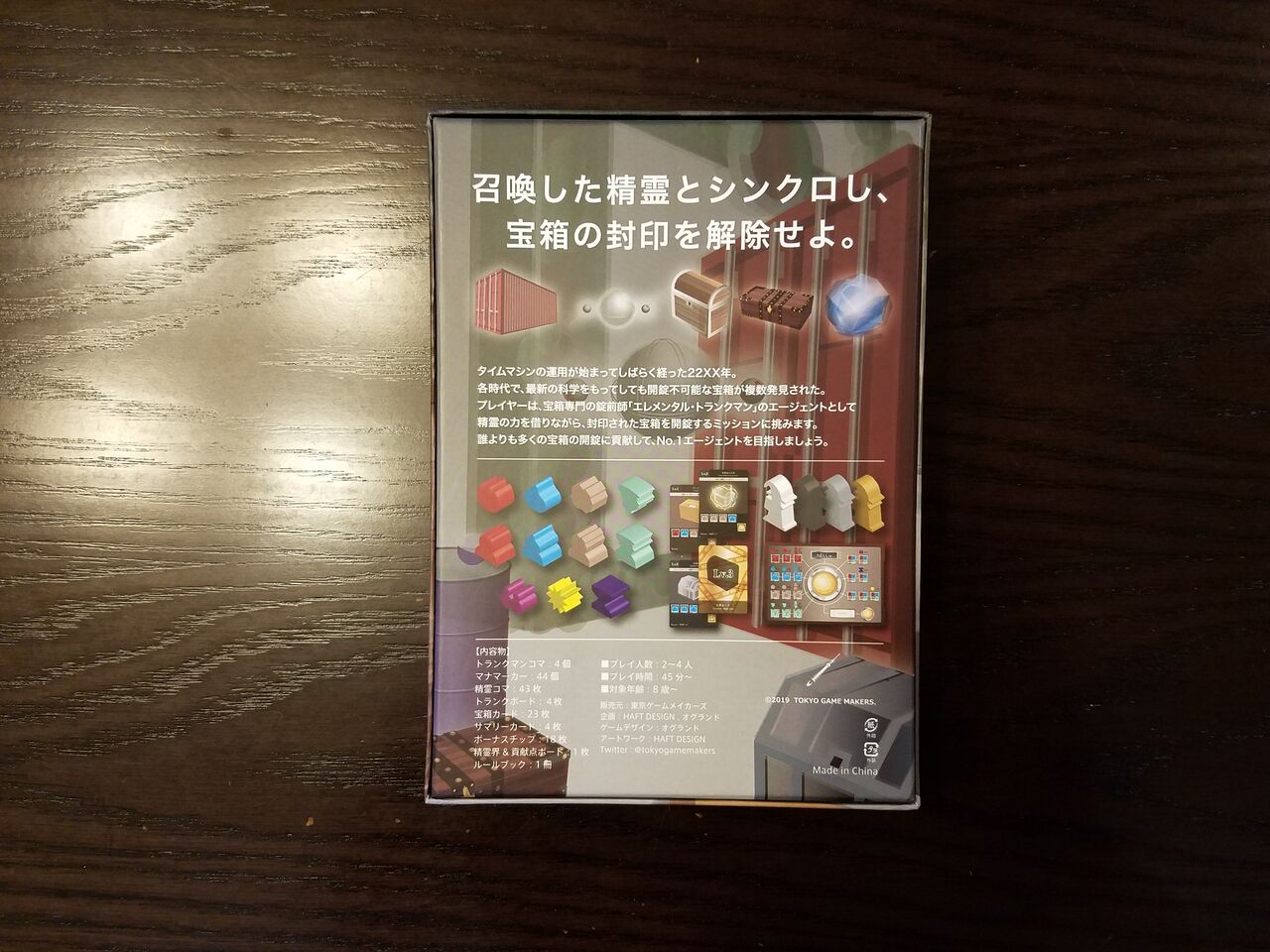 ボードゲーム レビュー 評価 エレメンタルトランクマン Elemental Trunk Man あそびつながるラボ おすすめのボードゲーム紹介ブログ ボードゲーム レビュー 評価 エレメンタルトランクマン Elemental Trunk Man あそびつながるラボ おすすめのボードゲーム紹介ブログ