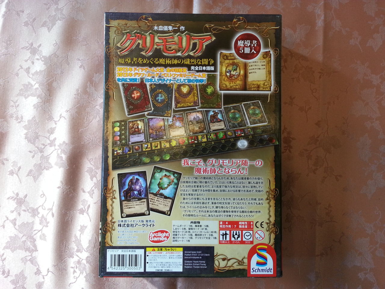 グリモリア　ボードゲーム　ジャンク品になります Amazon.co.jp: グリモリア 完全日本語版 : おもちゃ
