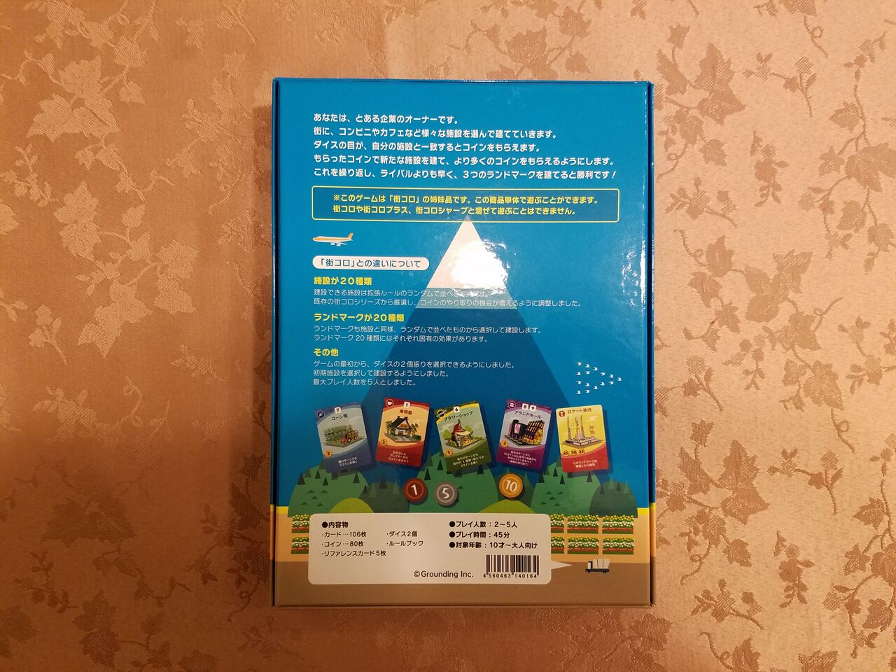 ボードゲーム レビュー 評価 街コロ通 Machi Koro Two あそびつながるラボ おすすめのボードゲーム紹介ブログ ボードゲーム レビュー 評価 街コロ通 Machi Koro Two あそびつながるラボ おすすめのボードゲーム紹介ブログ