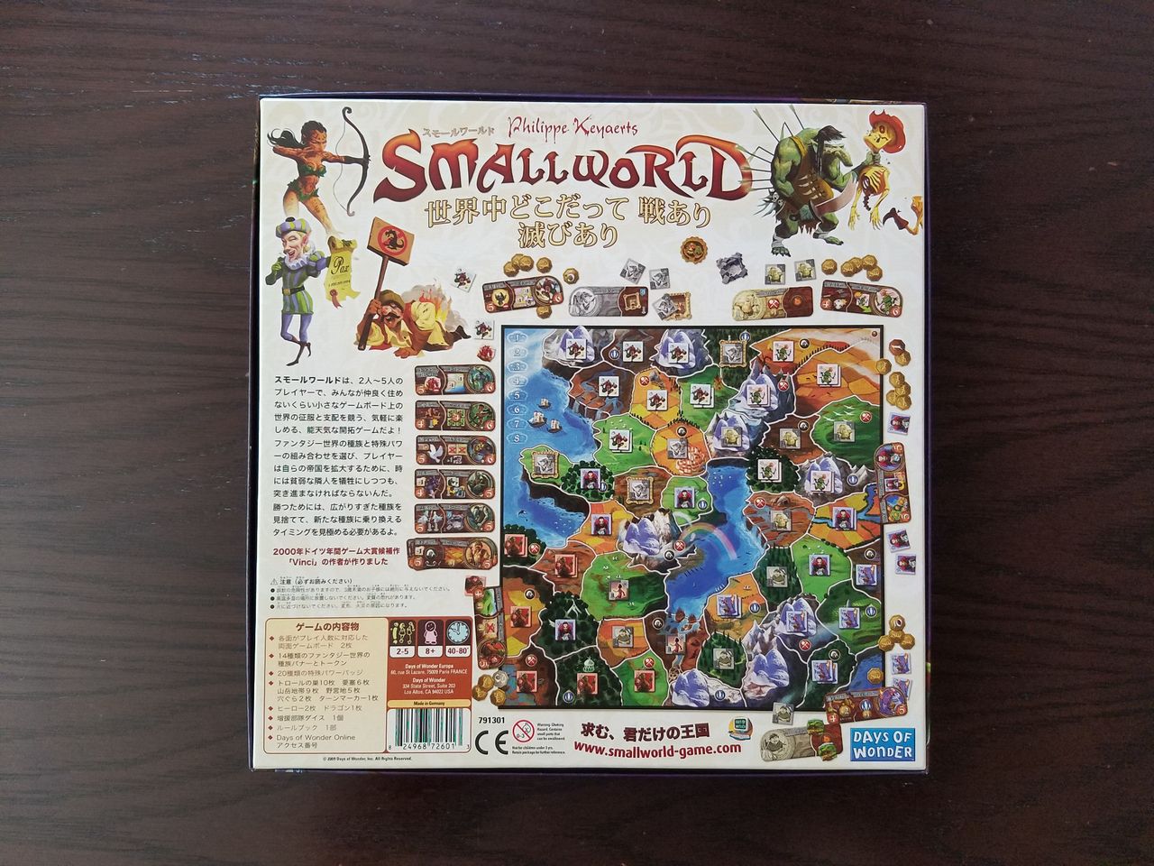 ボードゲーム レビュー 評価 スモールワールド Small World あそびつながるラボ おすすめのボードゲーム紹介ブログ